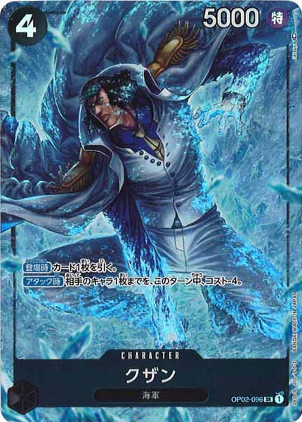 [OP_OP-02]クザン（パラレル）【SR】OP02-096