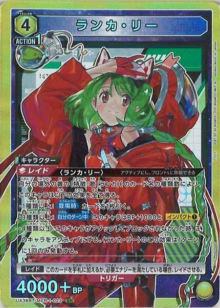 [UA36-BT]ランカ・リー【SR】UA36BT/MCR-1-023