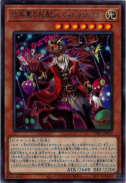 [CYAC]恐楽園の死配人 ＜Ａｒｌｅｃｈｉｎｏ＞(レア)CYAC-JP023
