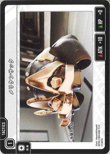 [BP-02]メリケンサック【TUC】BP02-080/082