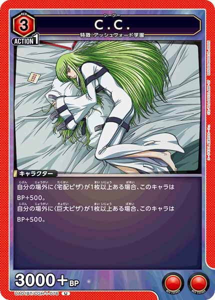[UA01-BT]C.C.【U】UA01BT/CGH-1-076