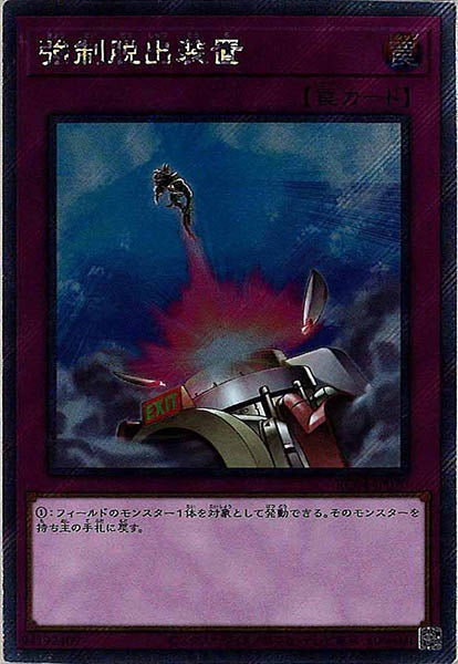 [RC04]強制脱出装置(エクストラシークレットレア)RC04-JP070