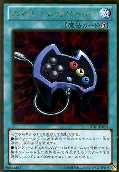 [GDB1]エネミーコントローラー(ゴールドレア)GDB1-JP074