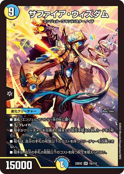 [DM23-EX2]サファイア・ウィズダム【SR】15/112