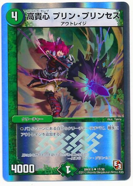 [DMX-15]高貴心 プリン・プリンセス【UC】17/30