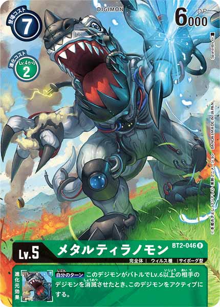 [PR]メタルティラノモン【R】BT2-046(illust:Spareribs)