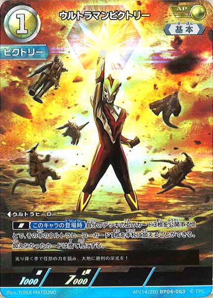 [BP04]ウルトラマンビクトリー(パラレル)【AP】AP[14/20]BP04-063