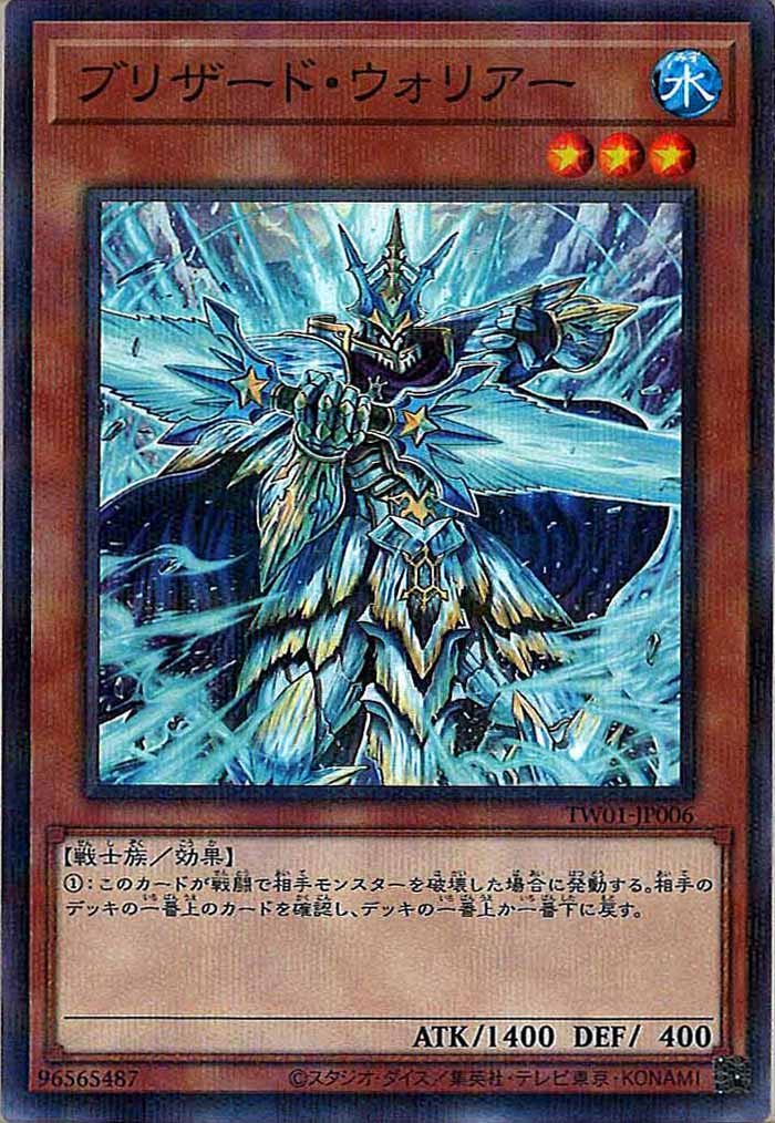 [TW01]ブリザード・ウォリアー(ノーマルパラレル)TW01-JP006