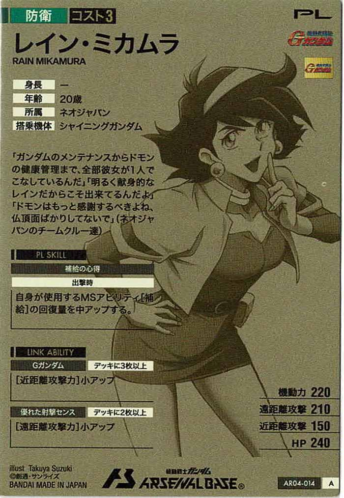 [AR04]レイン・ミカムラ【A】AR04-014