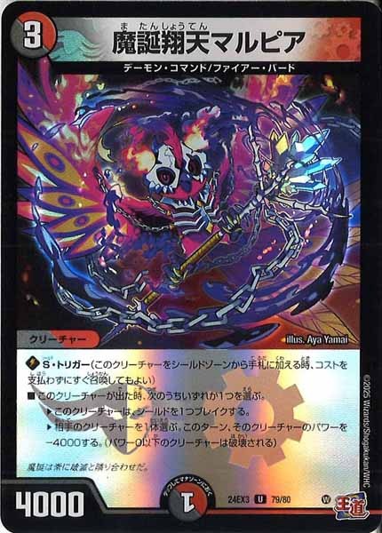 [DM24-EX3]魔誕翔天マルピア（ホイル加工）【UC】79/80