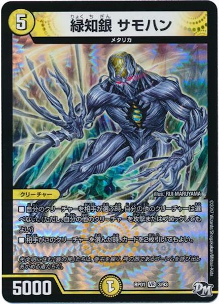 [DMRP-01]緑知銀 サモハン【VR】3/93