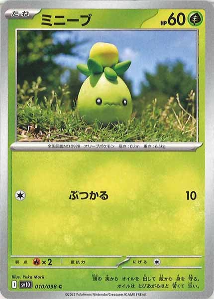 [SV10]ミニーブ【C】010/098