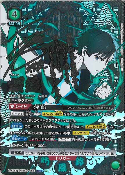 [UA38-BT]桜 遥(パラレル★★★)【SR】UA38BT/WBK-1-055