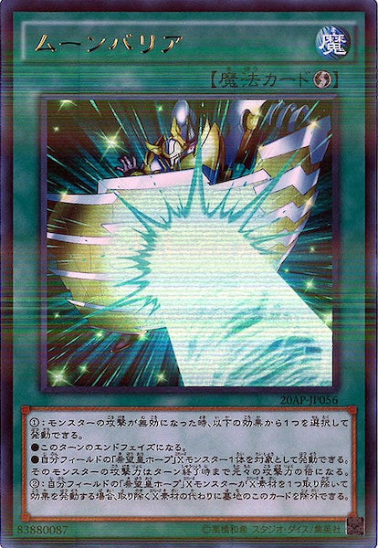 [20AP-2]ムーンバリア(ウルトラパラレルレア)20AP-JP056