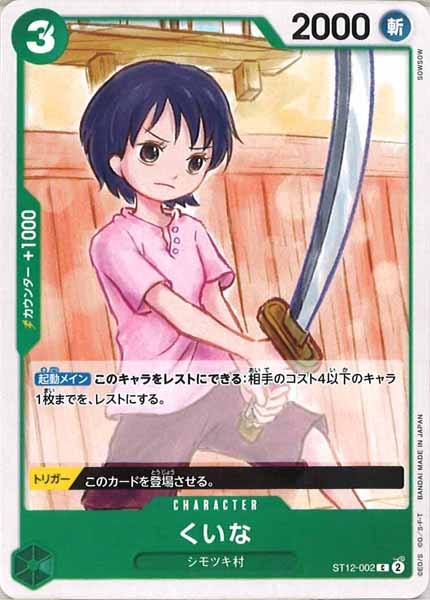 [OP_ST-12]くいな【C】ST12-002