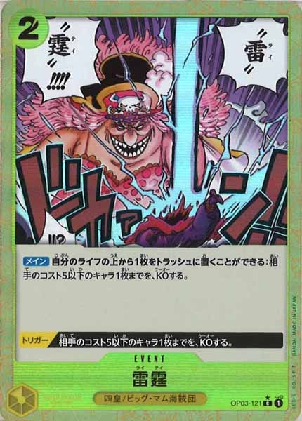 [OP_PRB-01]雷霆【C】OP03-121（★）