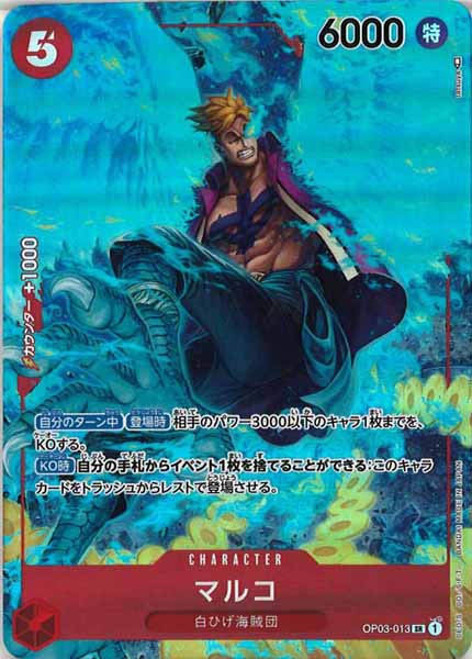 [OP_OP-03]マルコ（パラレル）【SR】OP03-013(illust.tatsuya)