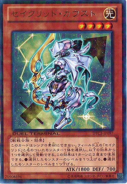 [DTC3]セイクリッド・カウスト(レア)DTC3-JP097
