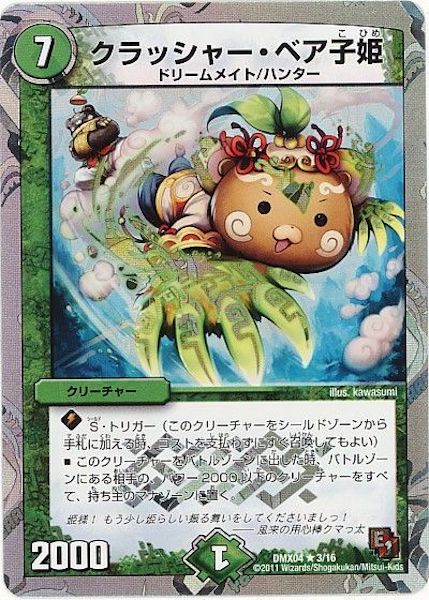 [DMX-04]クラッシャー・ベア子姫【R】3/16