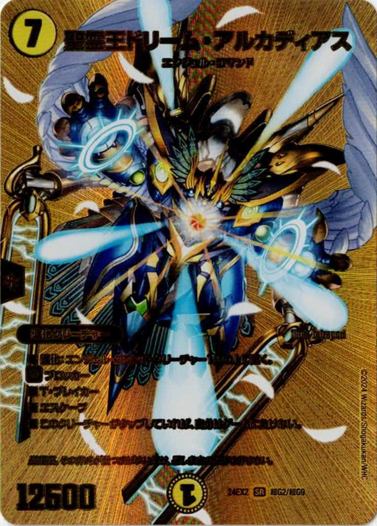 [DM24-EX2]聖霊王ドリーム・アルカディアス【SR】超G2/超G9
