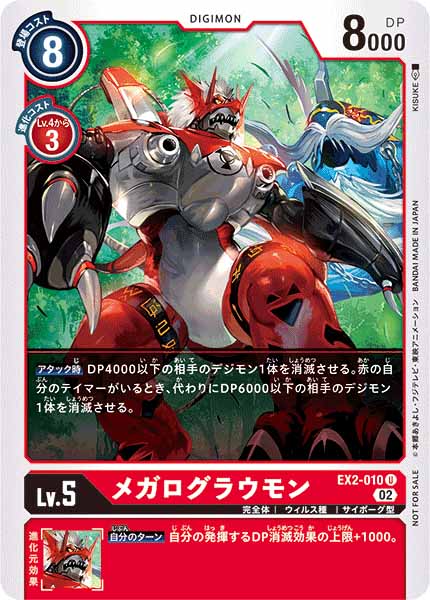 [PR]メガログラウモン【U】EX2-010(illust:KISUKE)