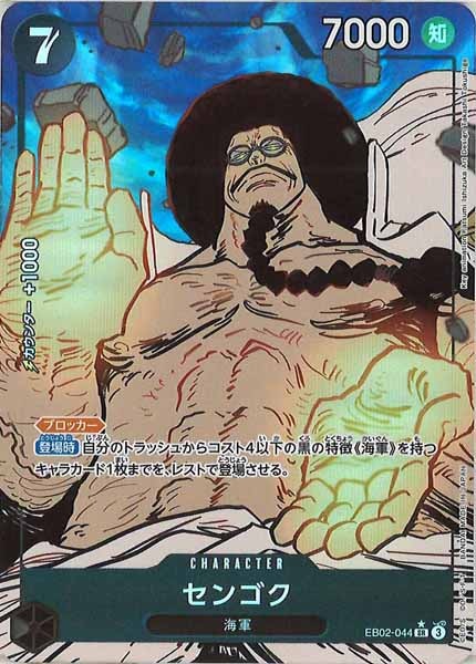 [OP_EB-02]センゴク(パラレル)【SR】EB02-044(illust.Takashi Tokushige)