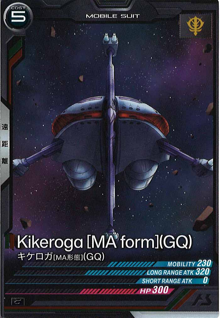 [FQ04]キケロガ[MA形態]【C】FQ04-037