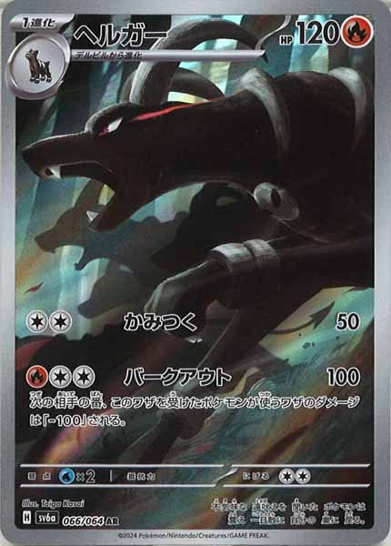 [SV6a]ヘルガー【AR】066/064