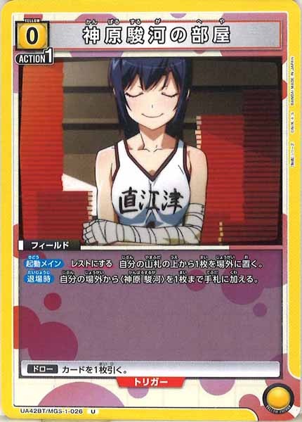 [UA42-BT]神原駿河の部屋【U】UA42BT/MGS-1-026