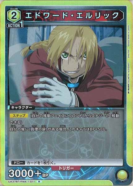[UA37-BT]エドワード・エルリック【R】UA37BT/FMA-1-011