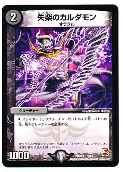[DMD-10]失楽のカルダモン【P】5/14