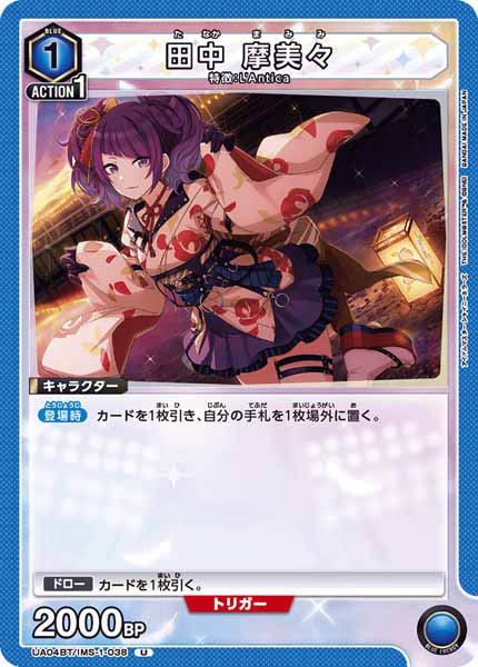 [UA04-BT]田中 摩美々【U】UA04BT/IMS-1-038