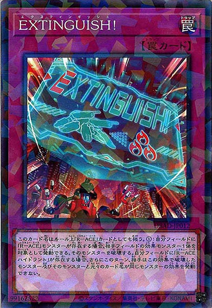 [DBAD]ＥＸＴＩＮＧＵＩＳＨ！(ノーマルパラレル)DBAD-JP012