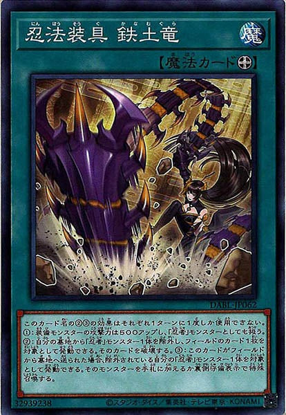 [DABL]忍法装具 鉄土竜(ノーマル)DABL-JP062