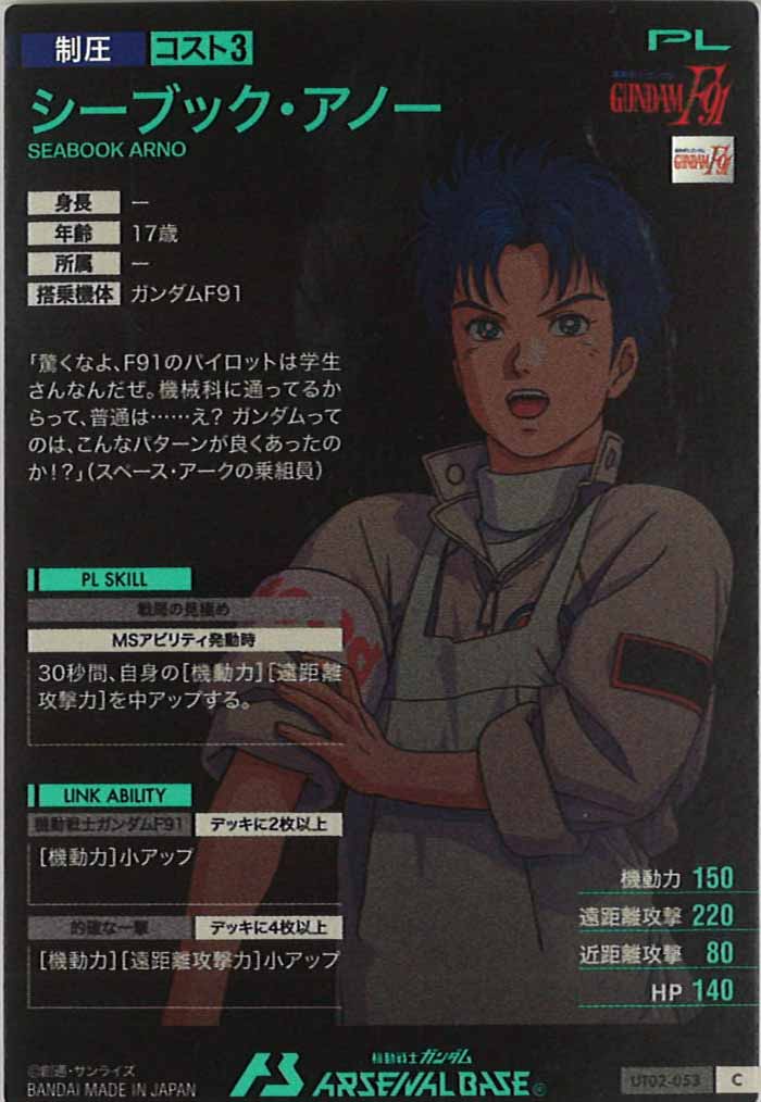 [UT02]シーブック・アノー【C】UT02-053