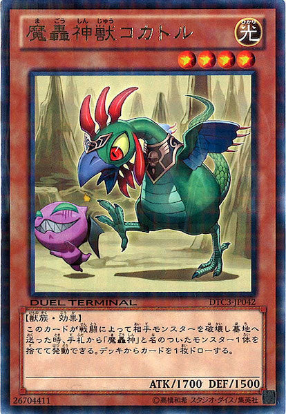 [DTC3]魔轟神獣コカトル(レア)DTC3-JP042