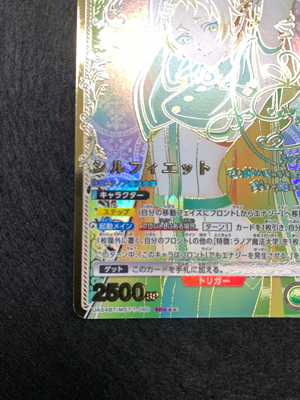 [UA54-BT]シルフィエット(パラレル★★★)【SR】UA54BT/MST-1-060