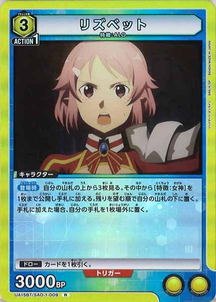 [UA15-BT]リズベット【R】UA15BT/SAO-1-009