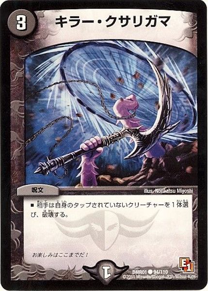[DMR-01]キラー・クサリガマ【C】94/110