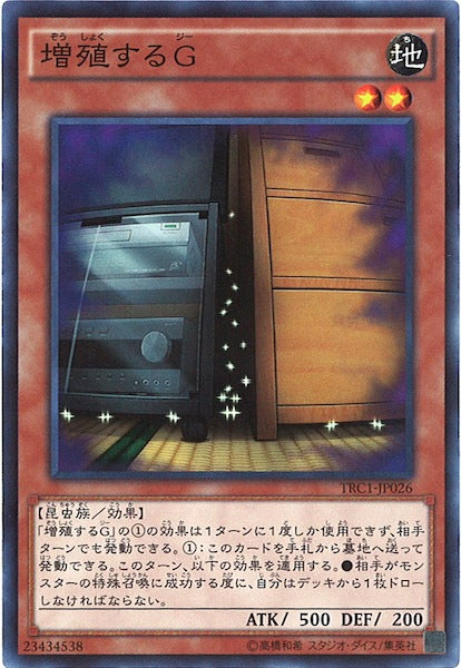 [TRC1]増殖するG(スーパーレア)TRC1-JP026