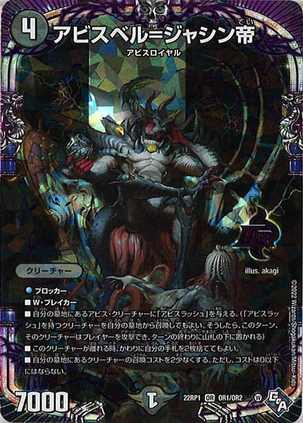 [DM22-RP1]アビスベル＝ジャシン帝【OR】OR1/OR2