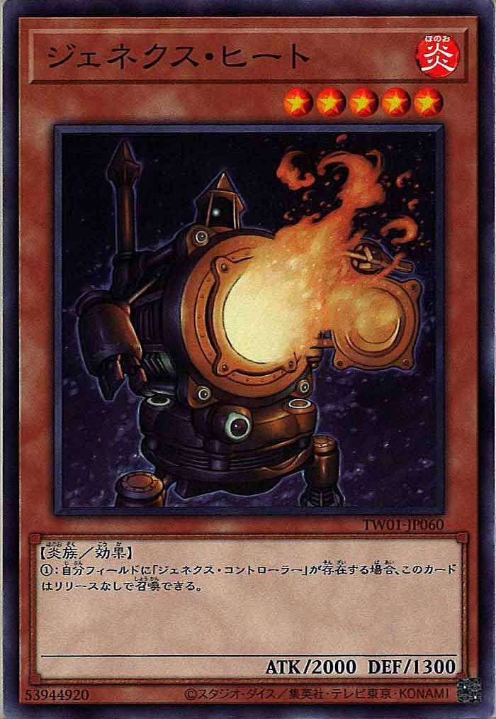 [TW01]ジェネクス・ヒート(ノーマル)TW01-JP060
