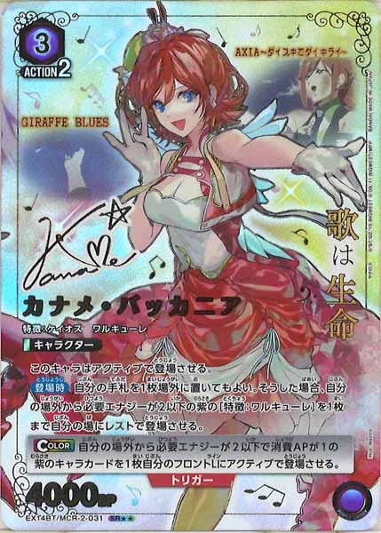 EX14BT]ブースターパック ｢マクロス｣シリーズ Vol.2 - ユニオン