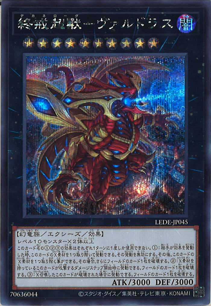 [LEDE]終戒超獸－ヴァルドラス(シークレットレア)LEDE-JP045