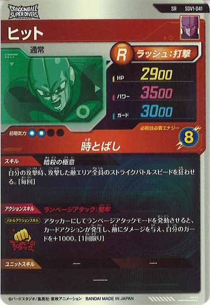 [DB_SDV1]ヒット【SR】SDV1-041