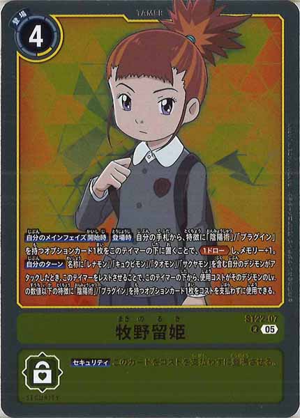 [ST-22]牧野留姫【R】ST22-07