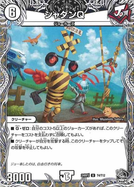 [DM24-RP3]シャダンQ（黒トレジャー）【UC】T4/T12