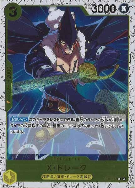 [OP_PRB-02]X・ドレーク(ホイル加工）【UC】OP10-114