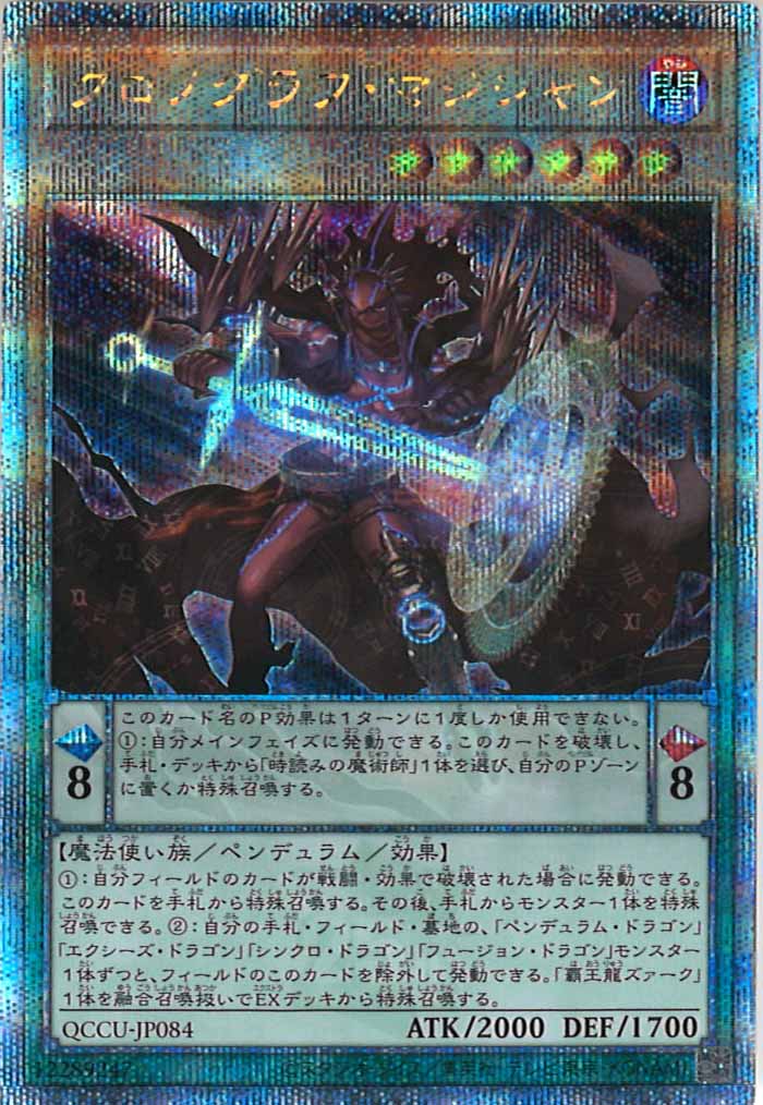 [QCCU]クロノグラフ・マジシャン(クォーターセンチュリーシークレットレア)QCCU-JP084