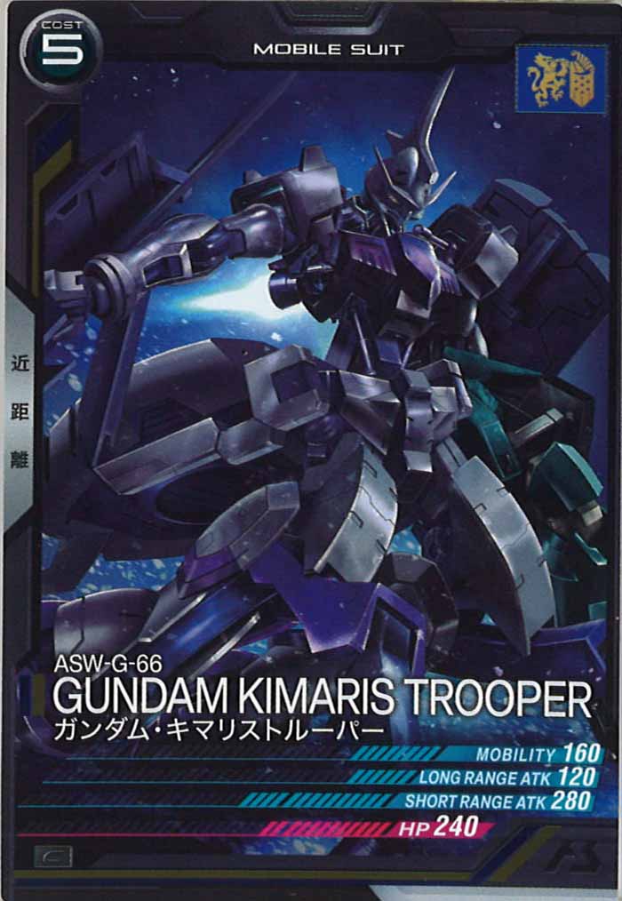 [LX03]ガンダム・キマリストルーパー【C】LX03-050